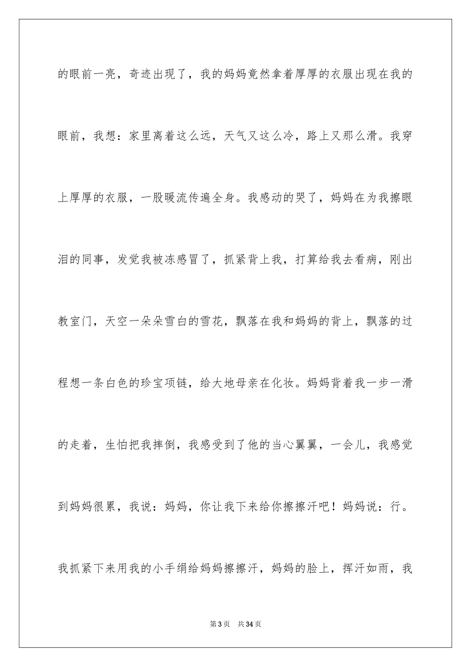 2024初中满分作文_16_第3页