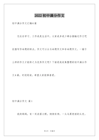 2024初中满分作文_16