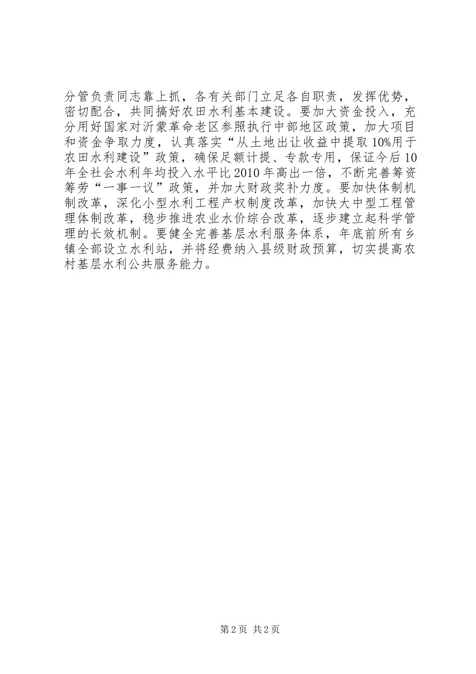 XX年全国冬春农田水利基本建设电视电话会议的的讲话稿[推荐5篇]_第2页