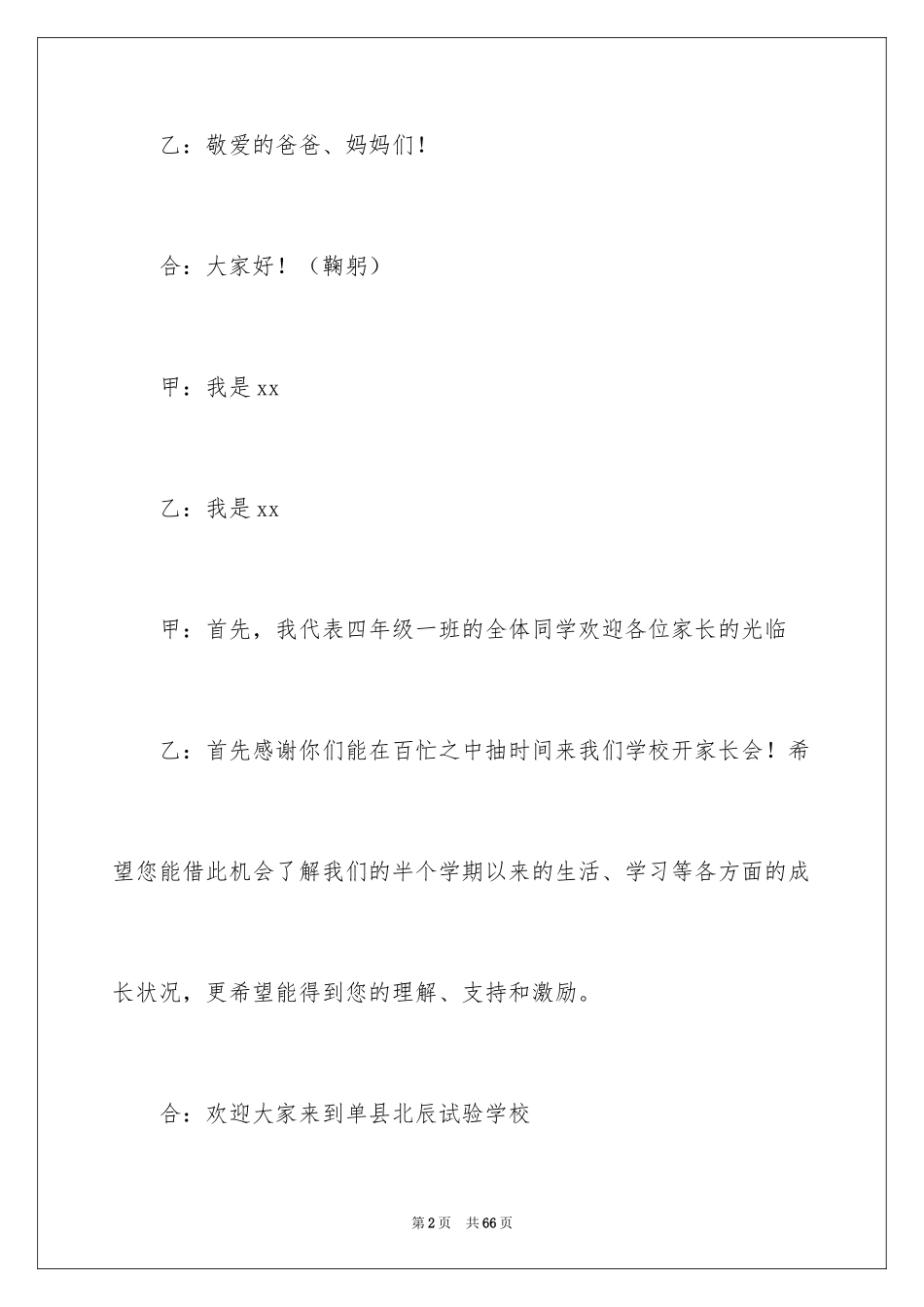 2024学校家长会主持词_第2页