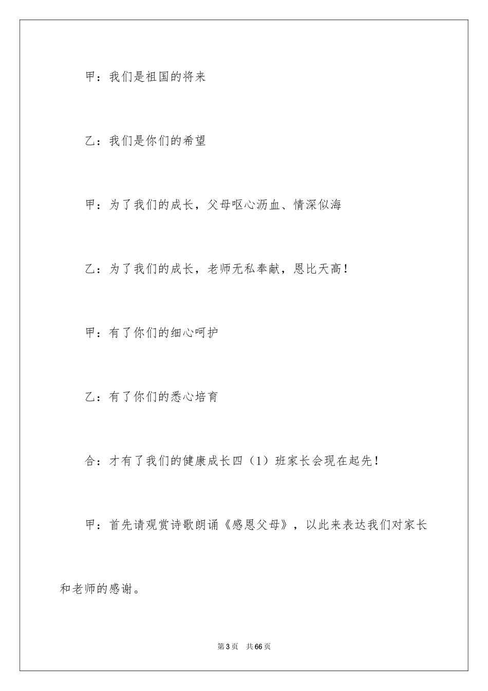 2024学校家长会主持词_第3页