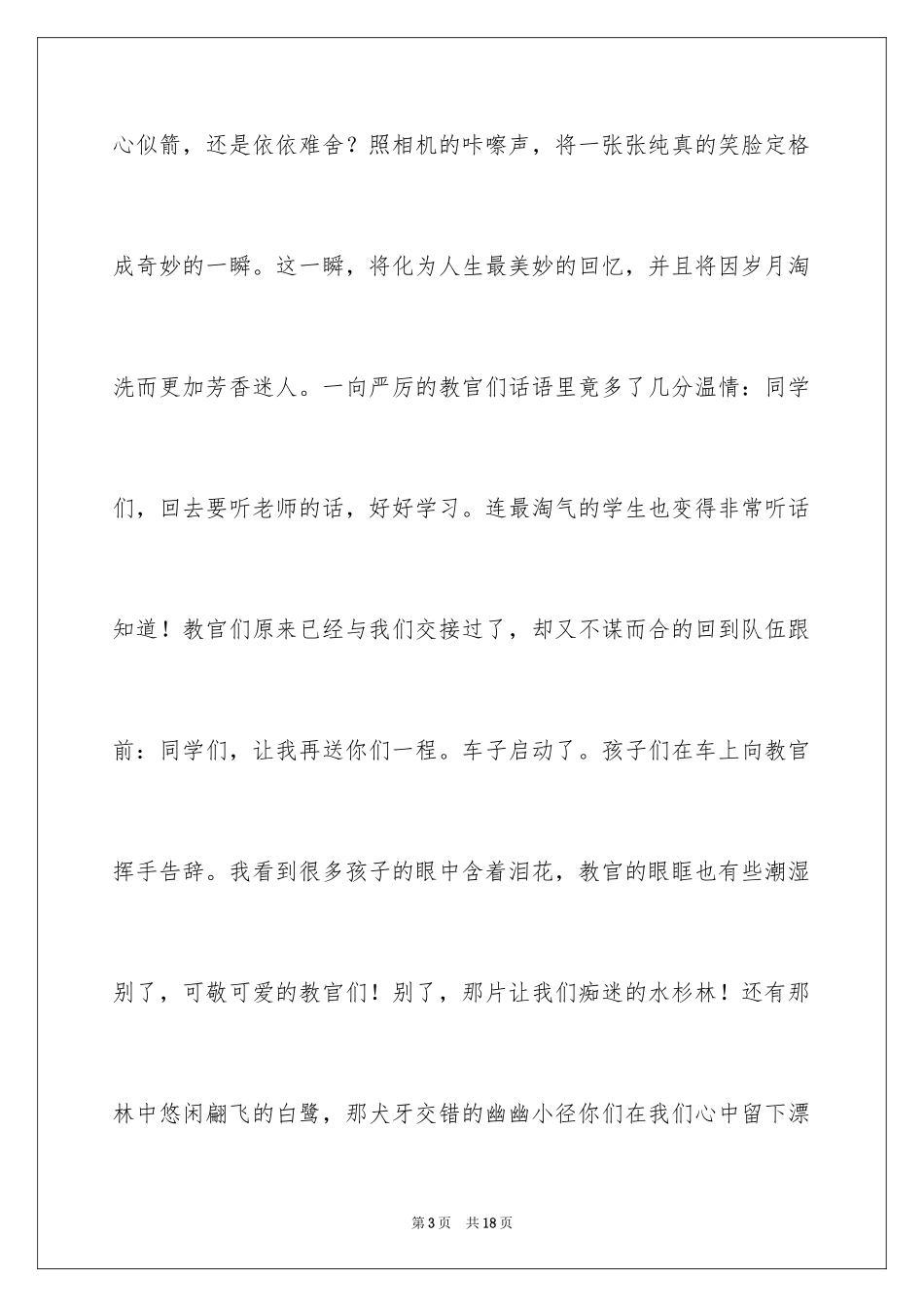 2024初一军训作文_319_第3页