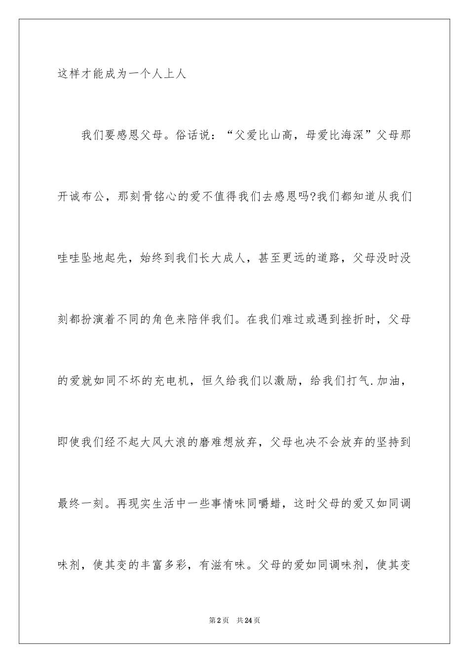 2024学会感恩初中作文500字_第2页