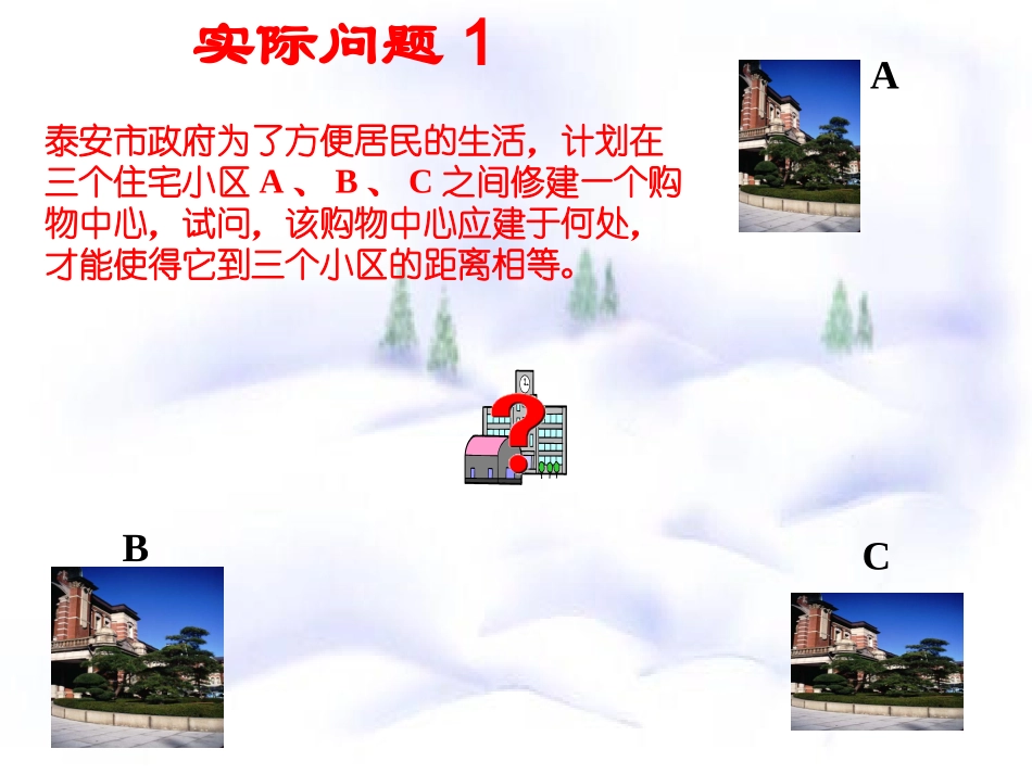 《线段的垂直平分线》课件1_第2页