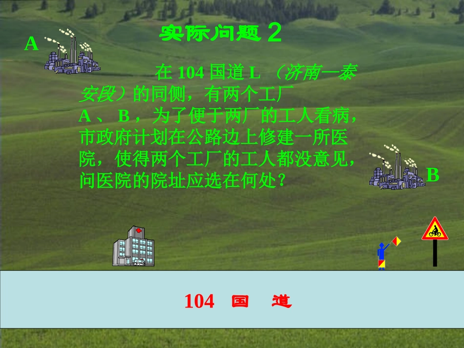 《线段的垂直平分线》课件1_第3页