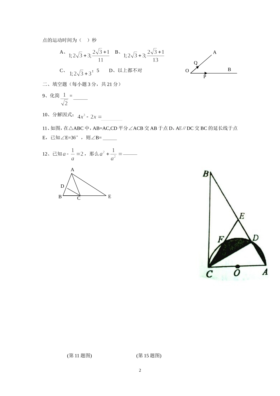 2015年中考数学模拟试题-副本_第2页