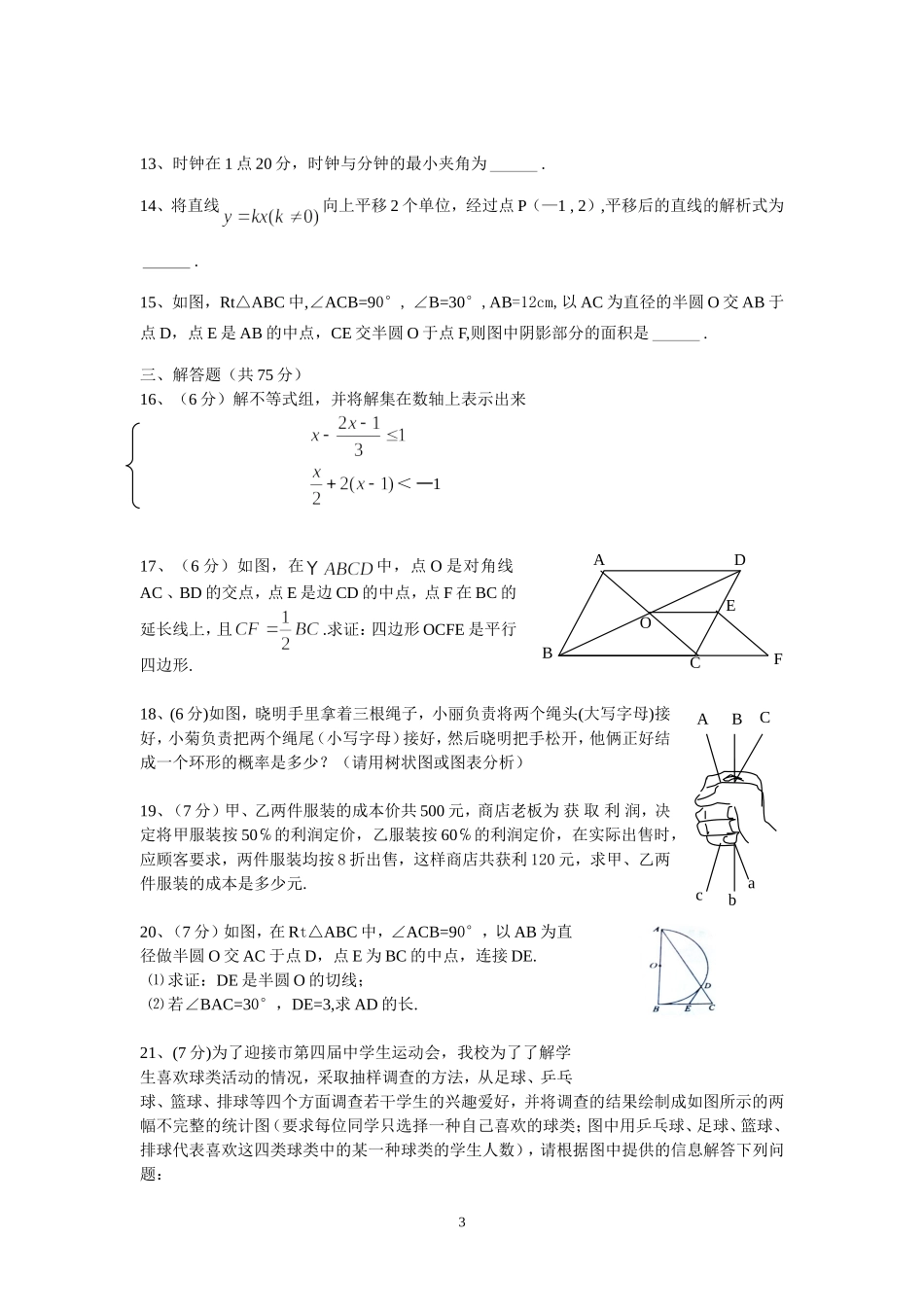 2015年中考数学模拟试题-副本_第3页