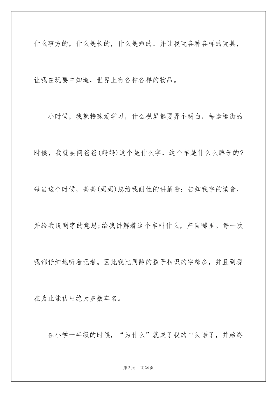 2024学会感恩演讲稿_109_第2页