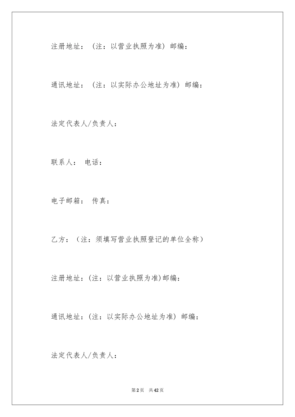 2024买卖合同_3039_第2页