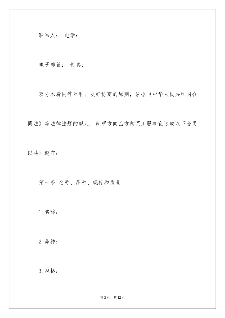 2024买卖合同_3039_第3页