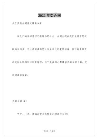 2024买卖合同_3039