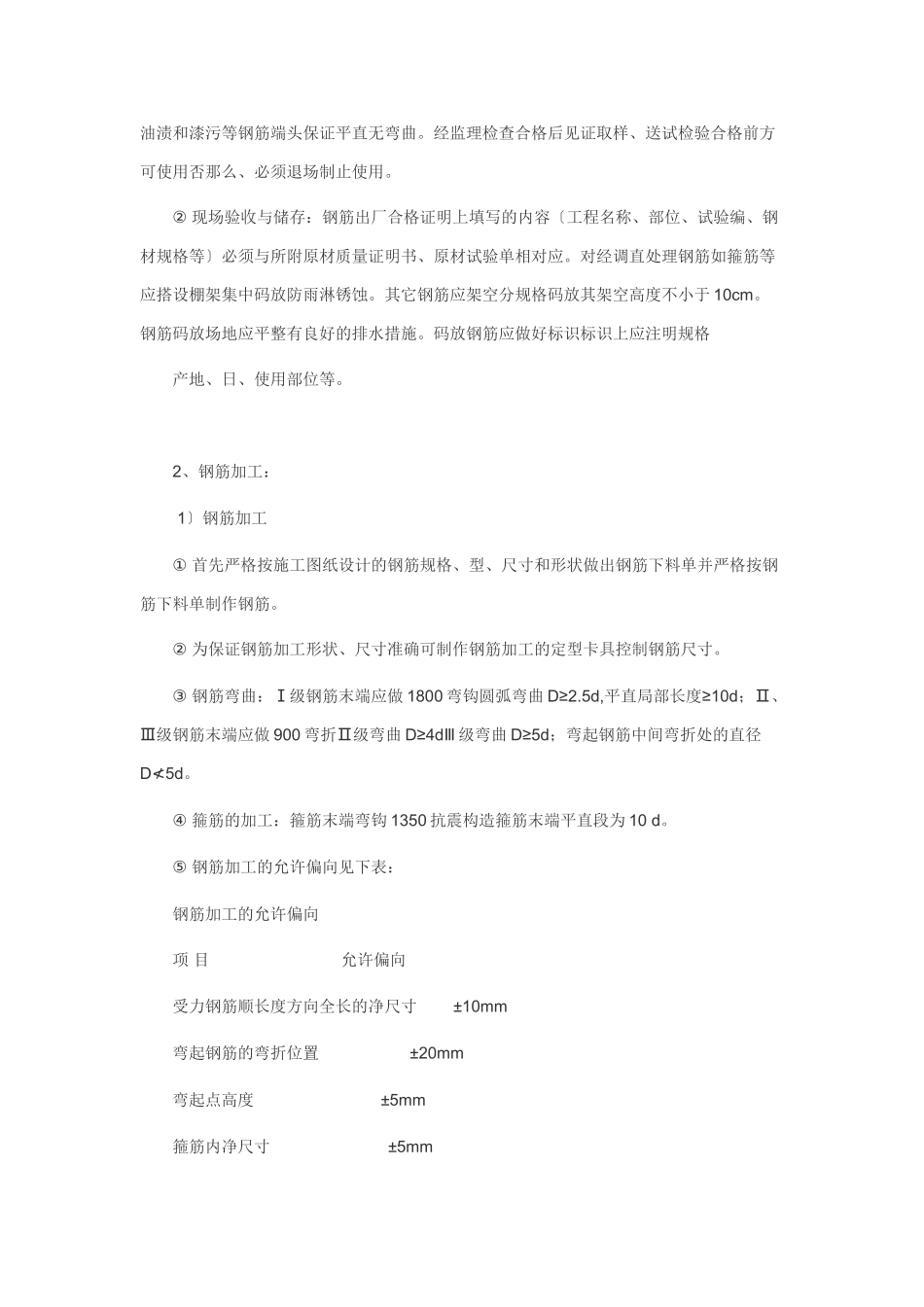 钢筋施工技术交底4_第2页