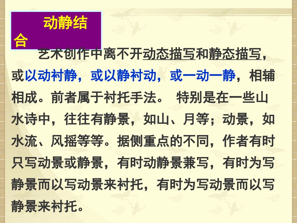 好：诗歌鉴赏之动静结合lhy_第2页