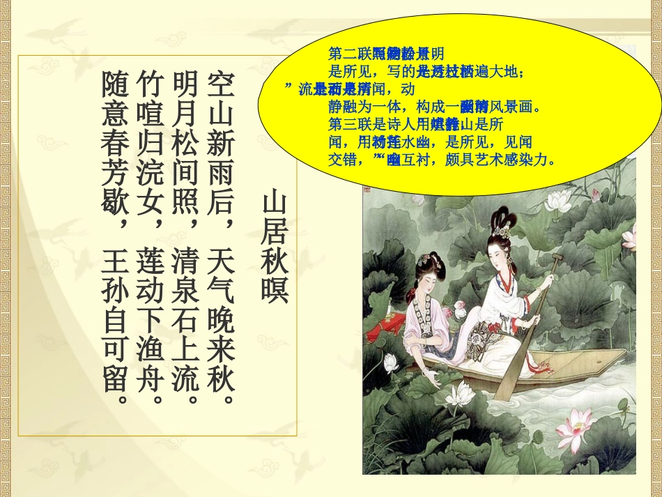 好：诗歌鉴赏之动静结合lhy_第3页