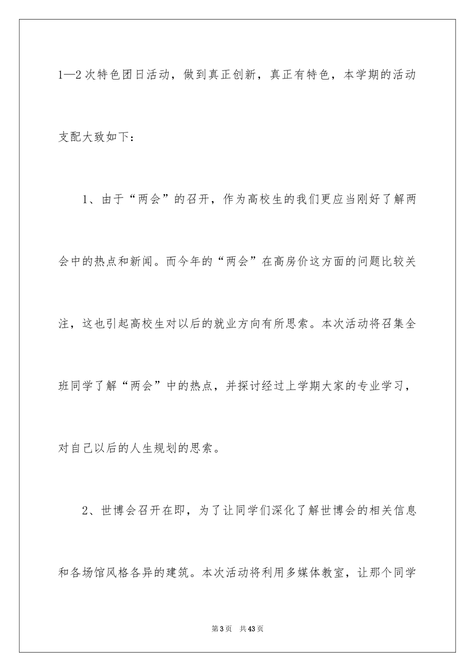 2024团支部工作计划_82_第3页