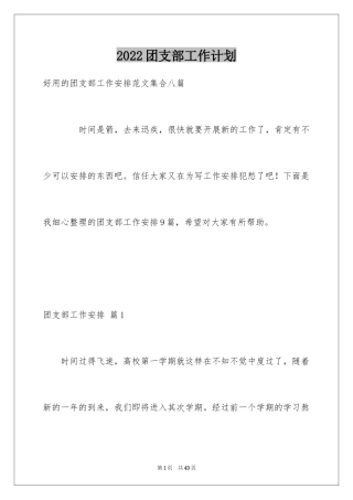 2024团支部工作计划_82