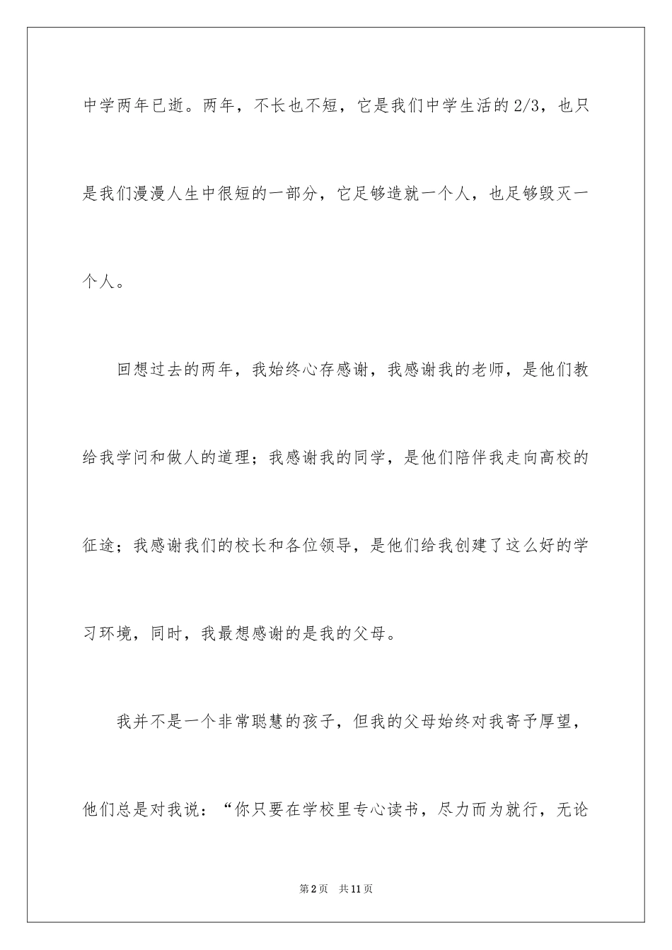 2024与感恩演讲的演讲稿_35_第2页