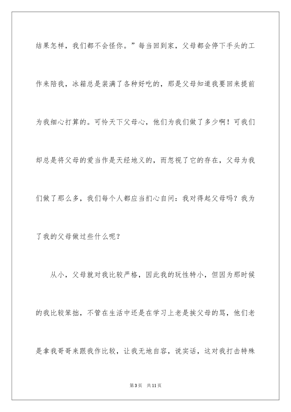 2024与感恩演讲的演讲稿_35_第3页