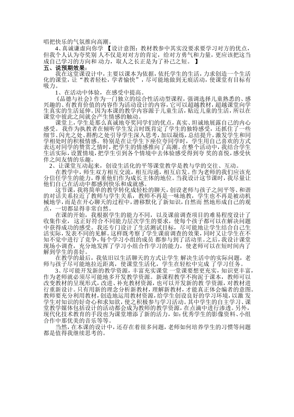 《5、夸夸我的同学》说课稿_第2页