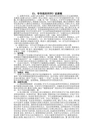 《5、夸夸我的同学》说课稿