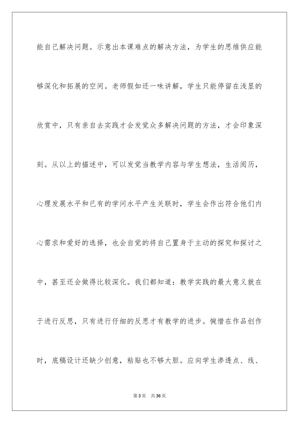 2024《纸品乐陶陶》教学反思_第3页