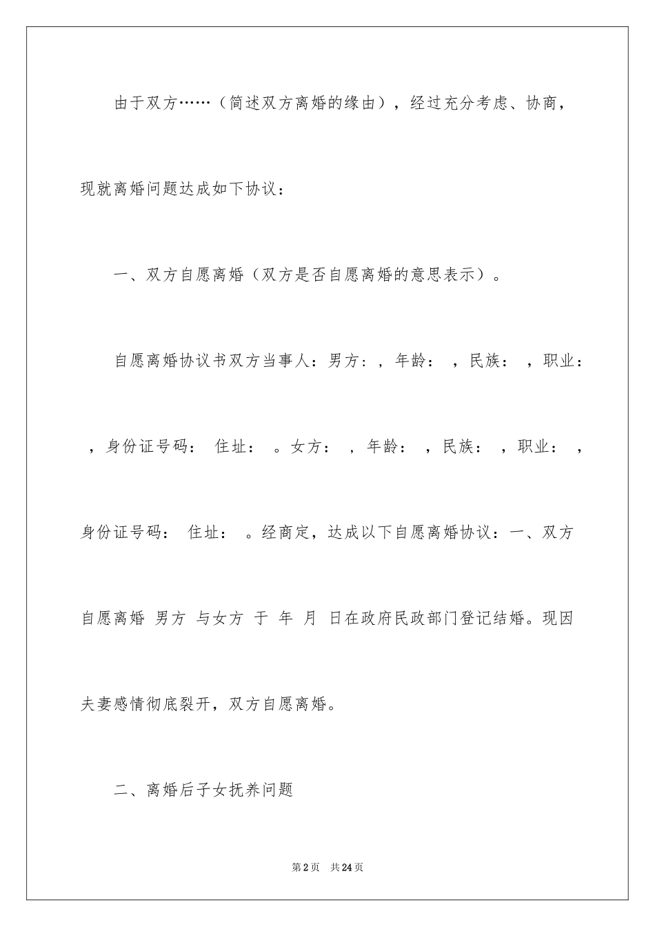 2024双方协议书_31_第2页