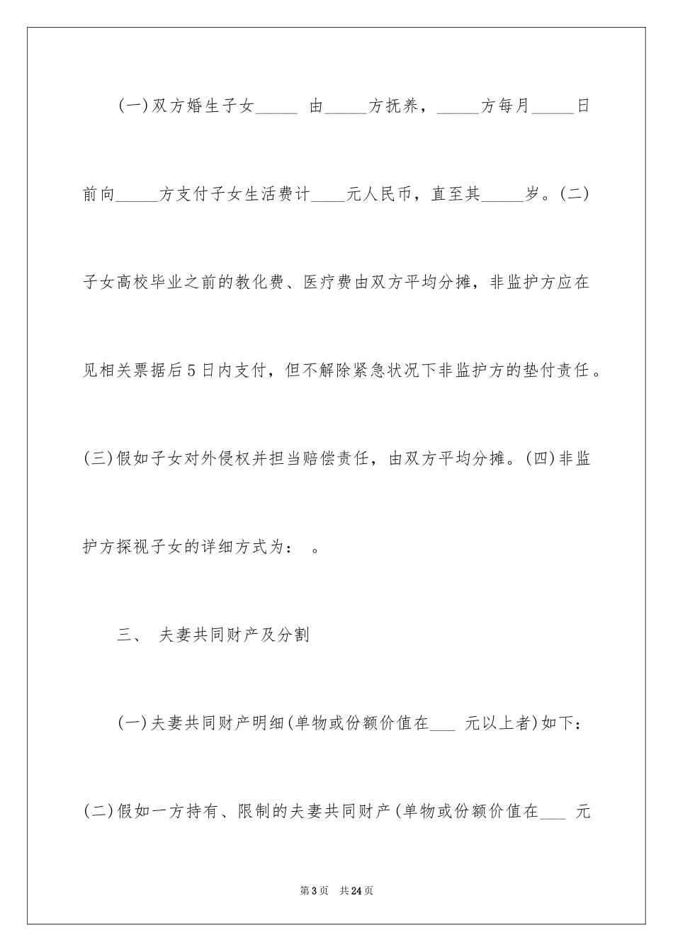 2024双方协议书_31_第3页