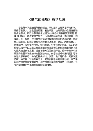 《氧气的性质》教学反思