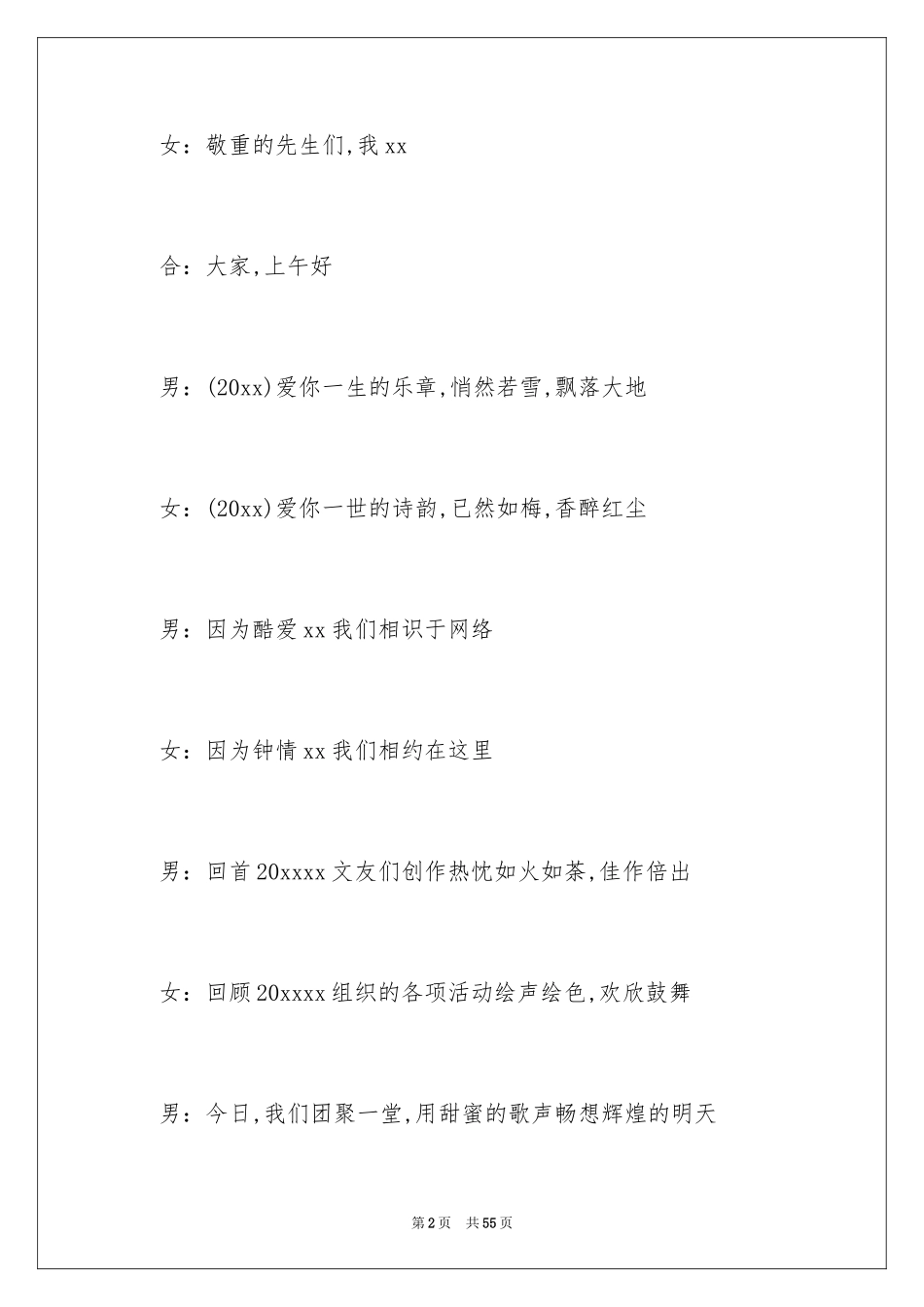 2024公司年会主持词_99_第2页
