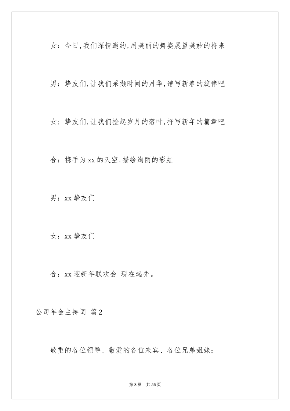 2024公司年会主持词_99_第3页
