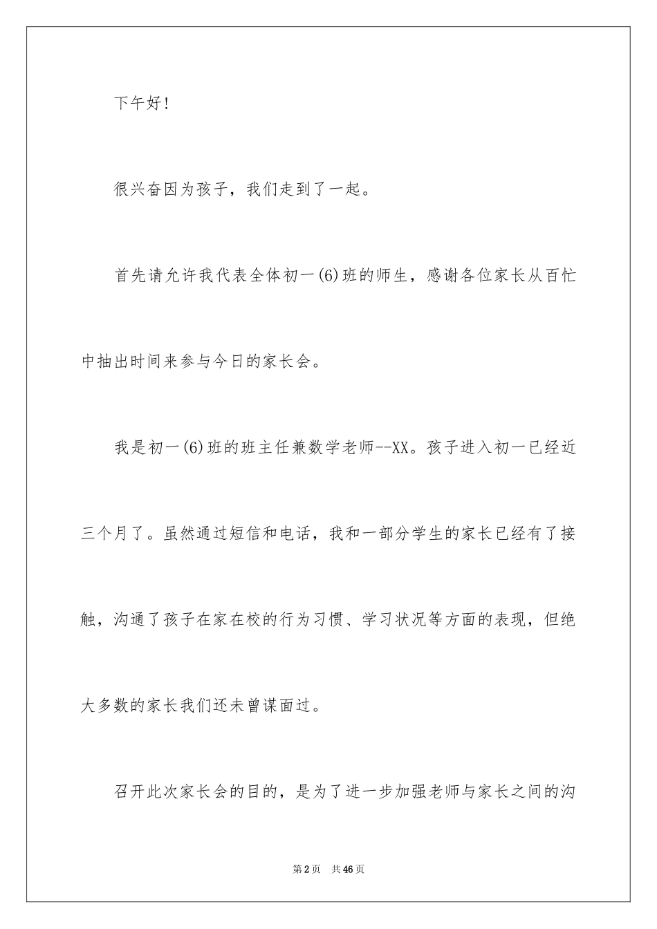 2024全国家长会发言稿_第2页