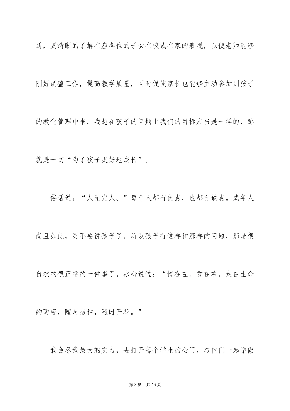 2024全国家长会发言稿_第3页