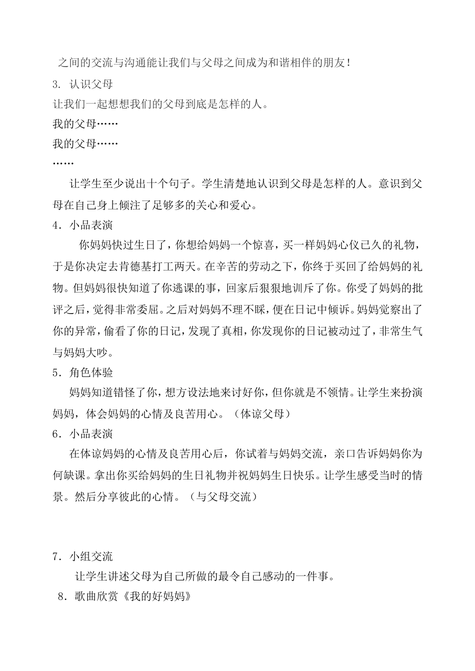 心理健康教育活动课方案设计_第2页