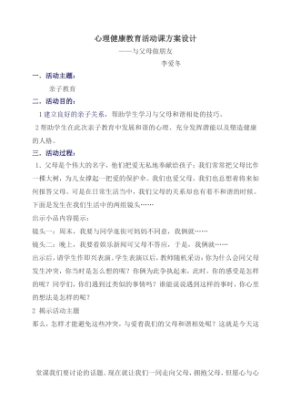 心理健康教育活动课方案设计