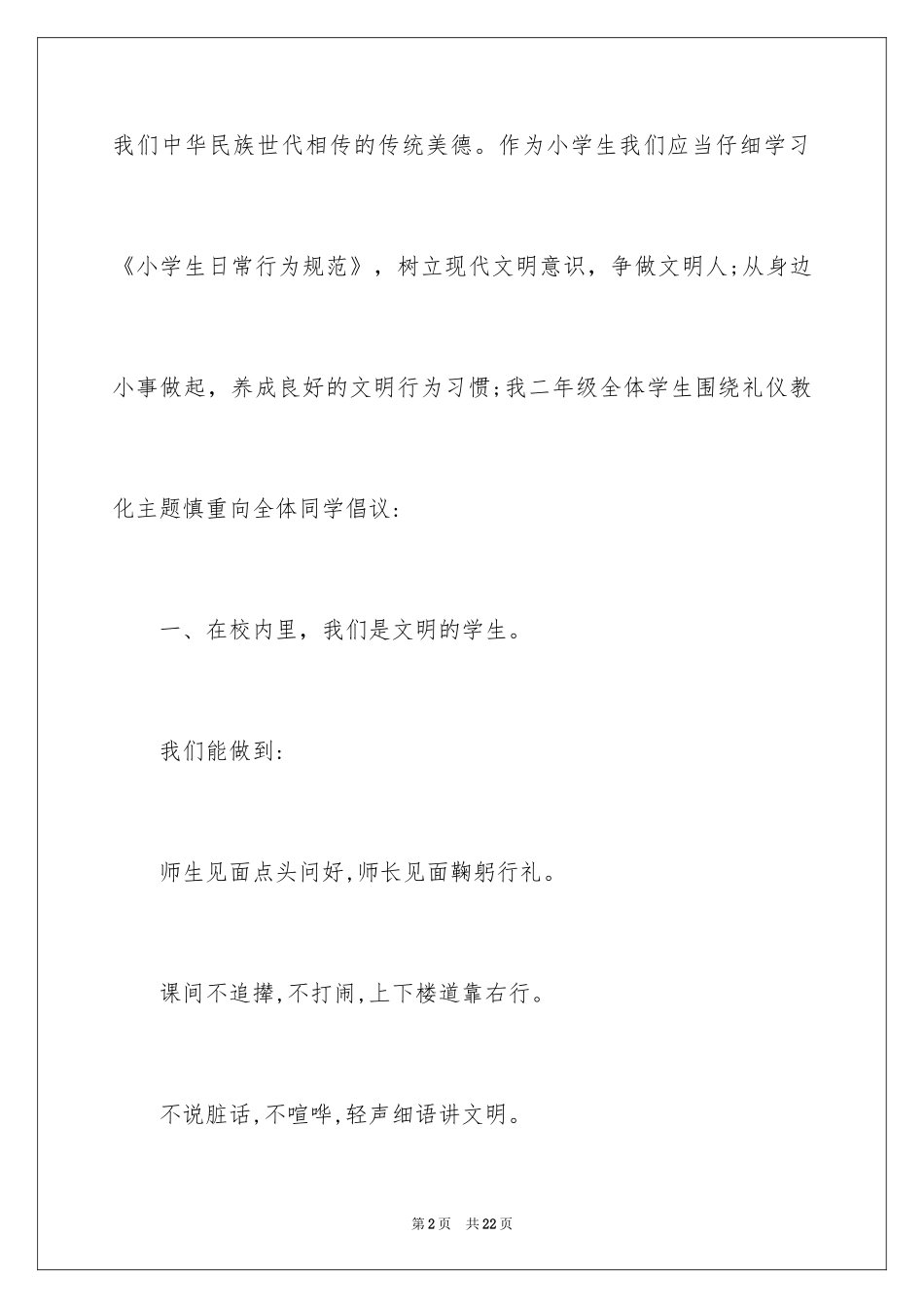 2024学生文明行为倡议书_第2页