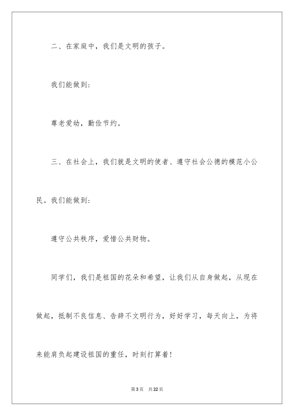 2024学生文明行为倡议书_第3页