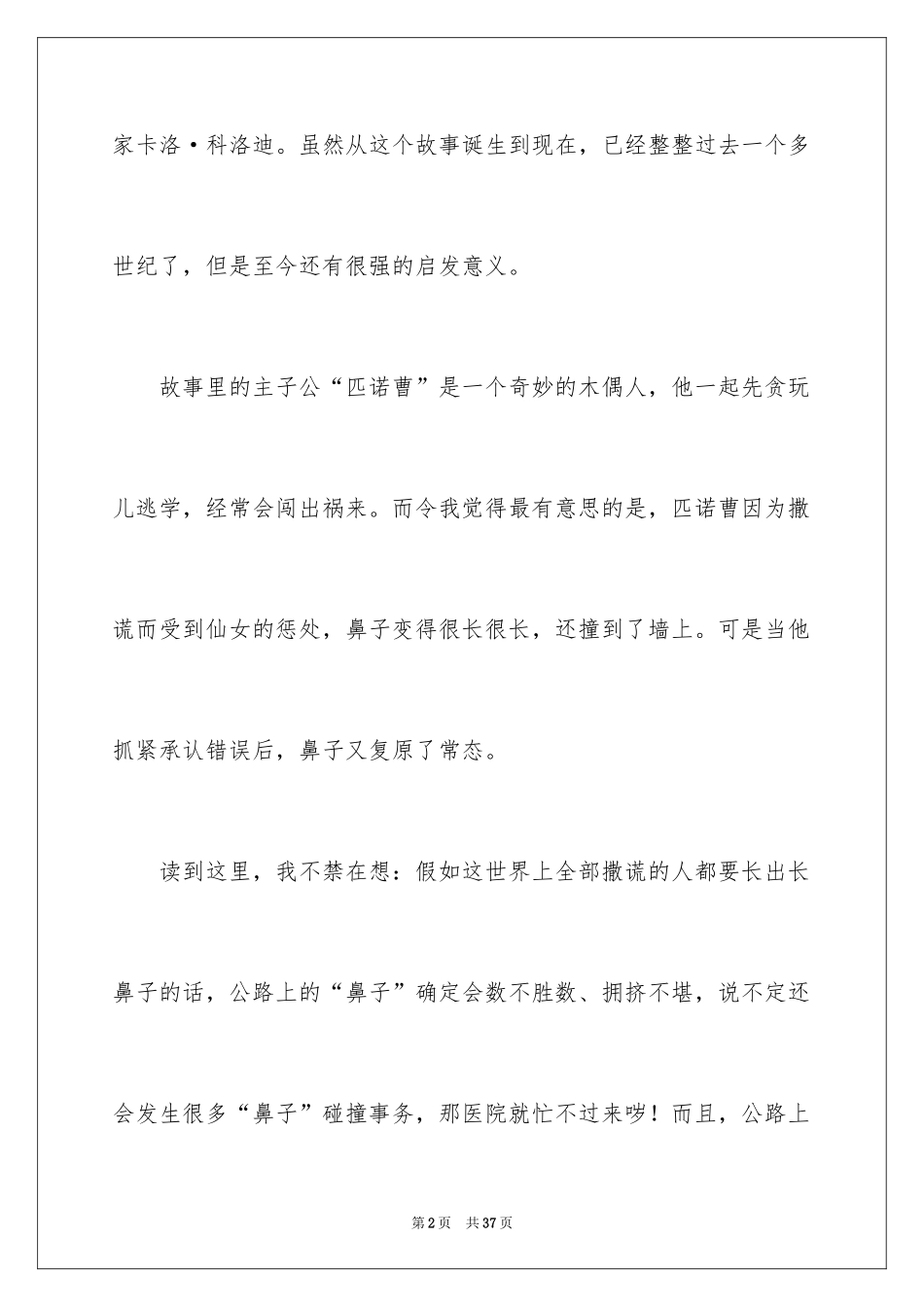 2024《木偶奇遇记》读书笔记_16_第2页