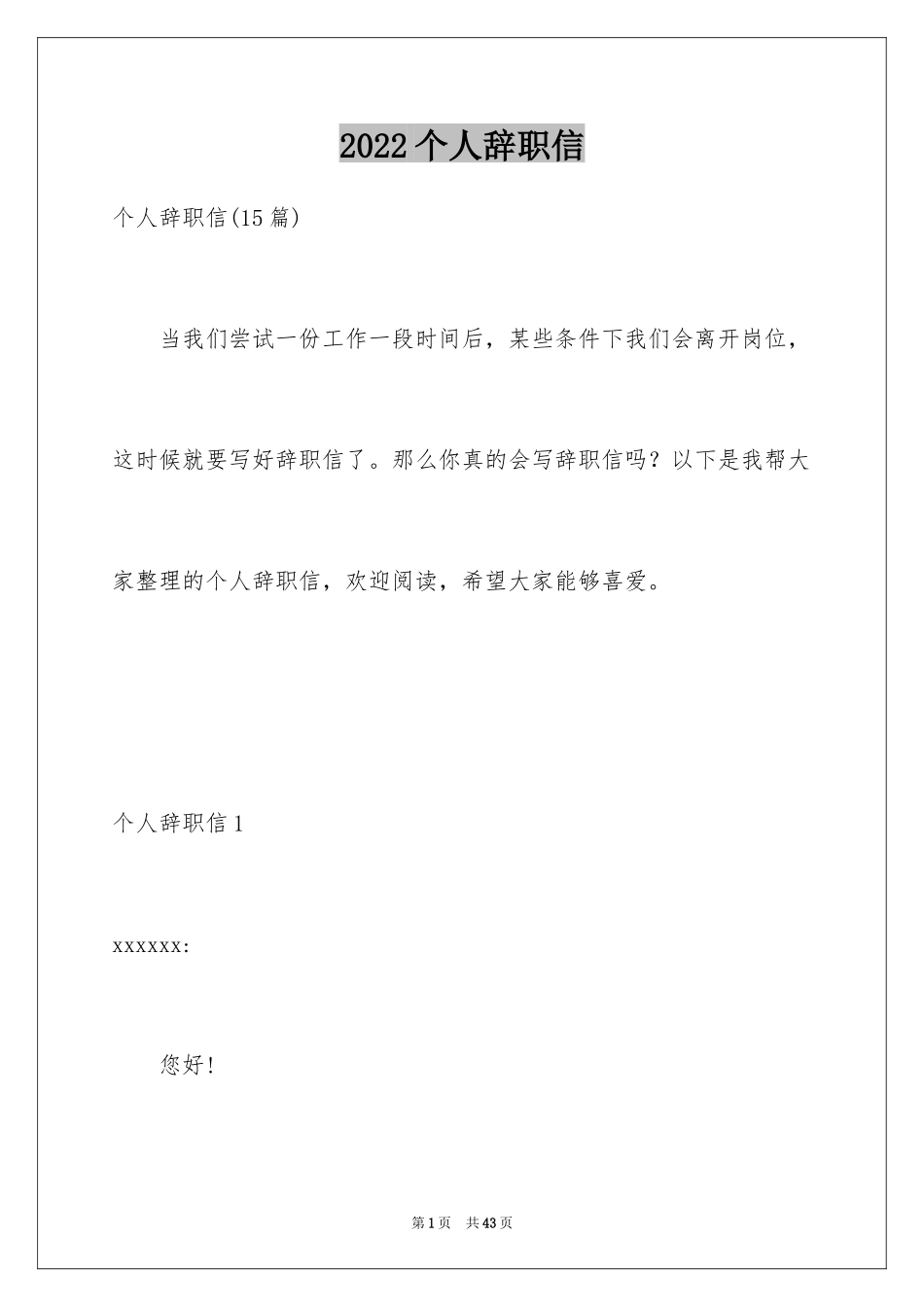 2024个人辞职信_45_第1页