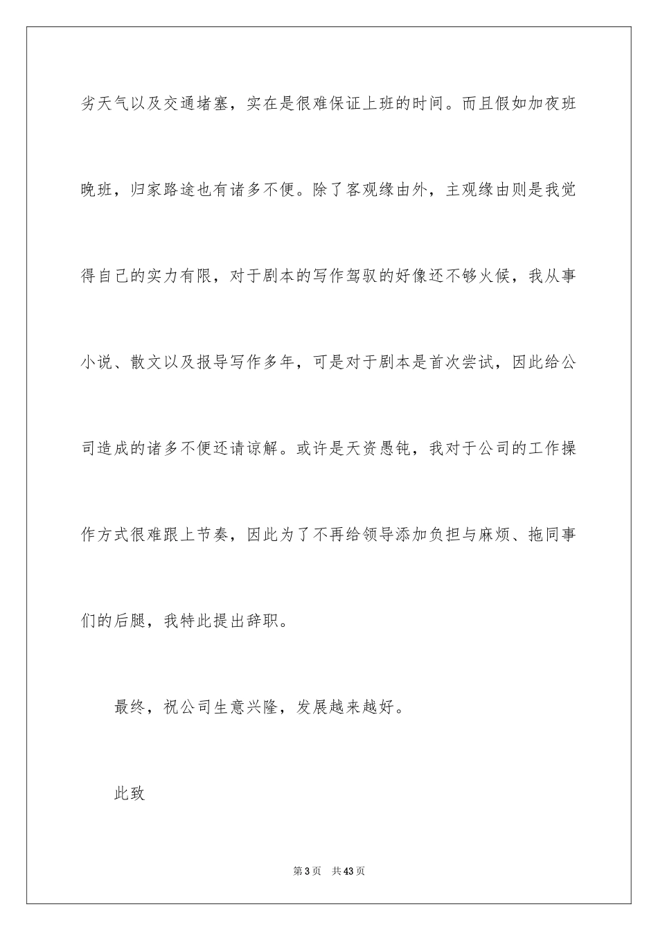 2024个人辞职信_45_第3页