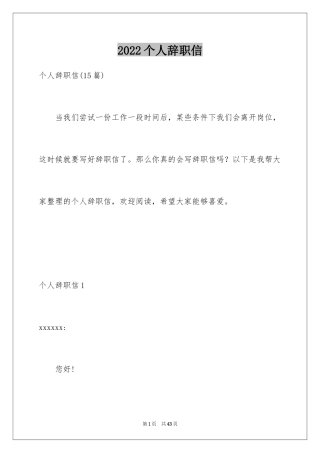 2024个人辞职信_45