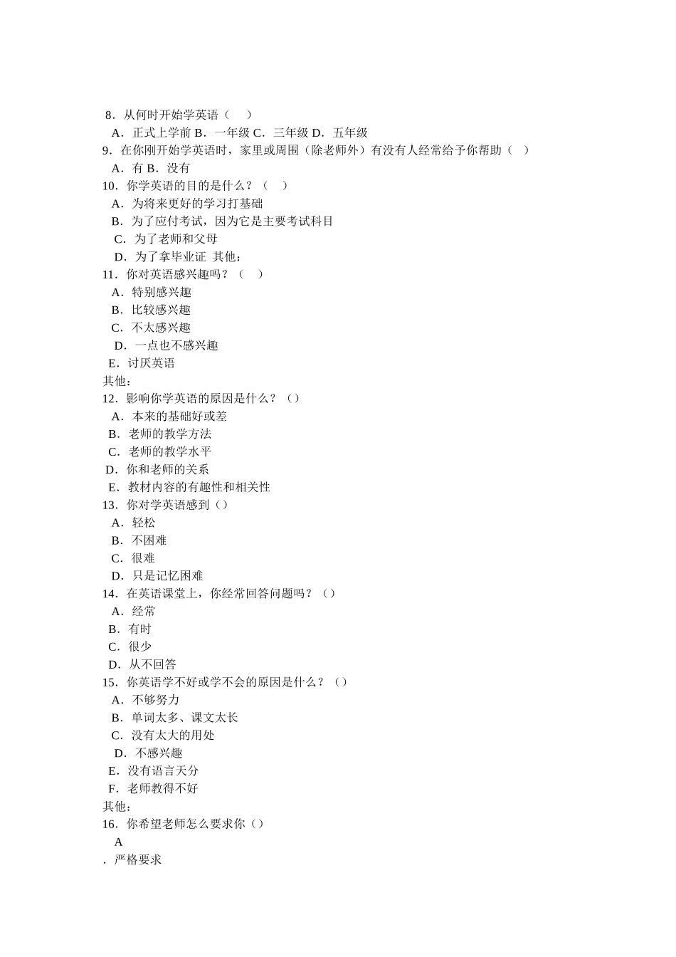 小学英语学习兴趣问卷调查_第2页