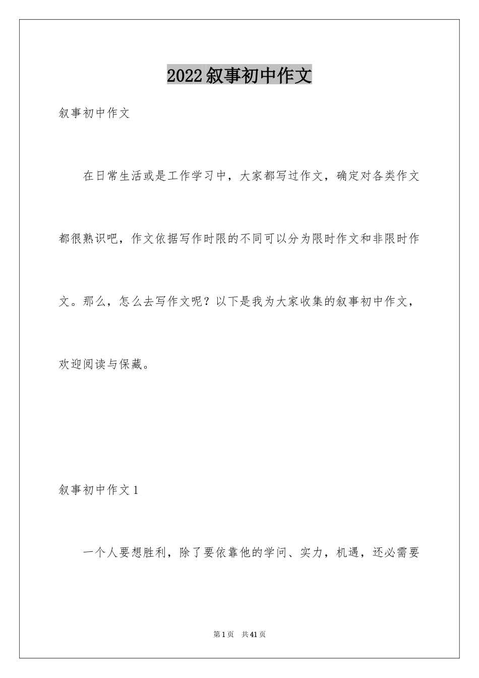 2024叙事初中作文_第1页