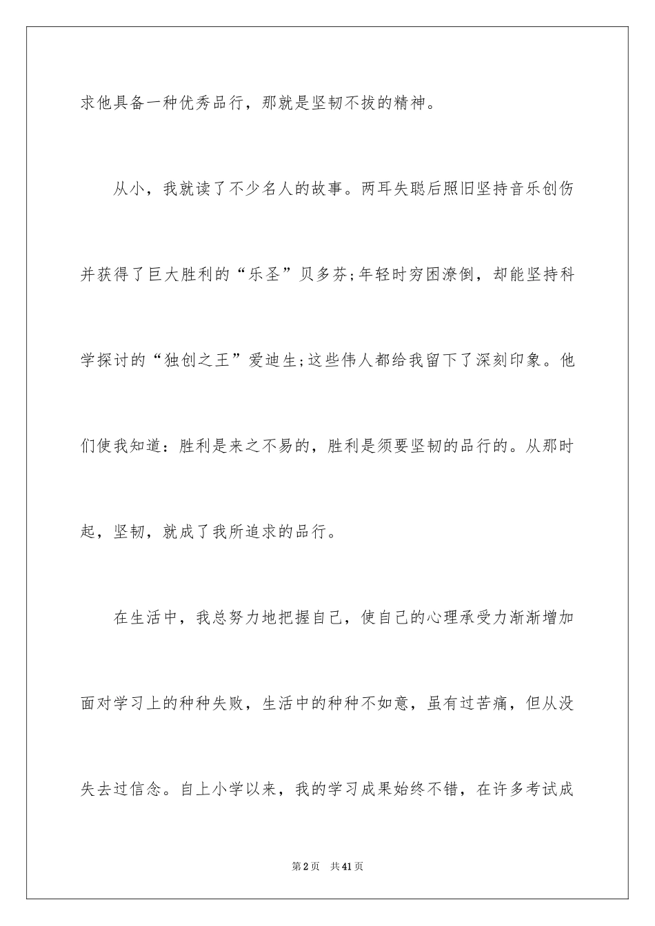 2024叙事初中作文_第2页