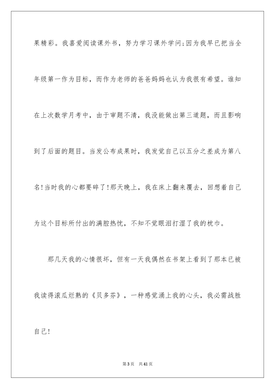 2024叙事初中作文_第3页