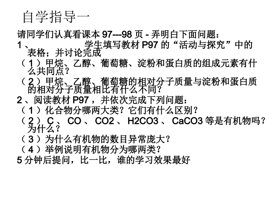 课题3有机合成材料_第3页