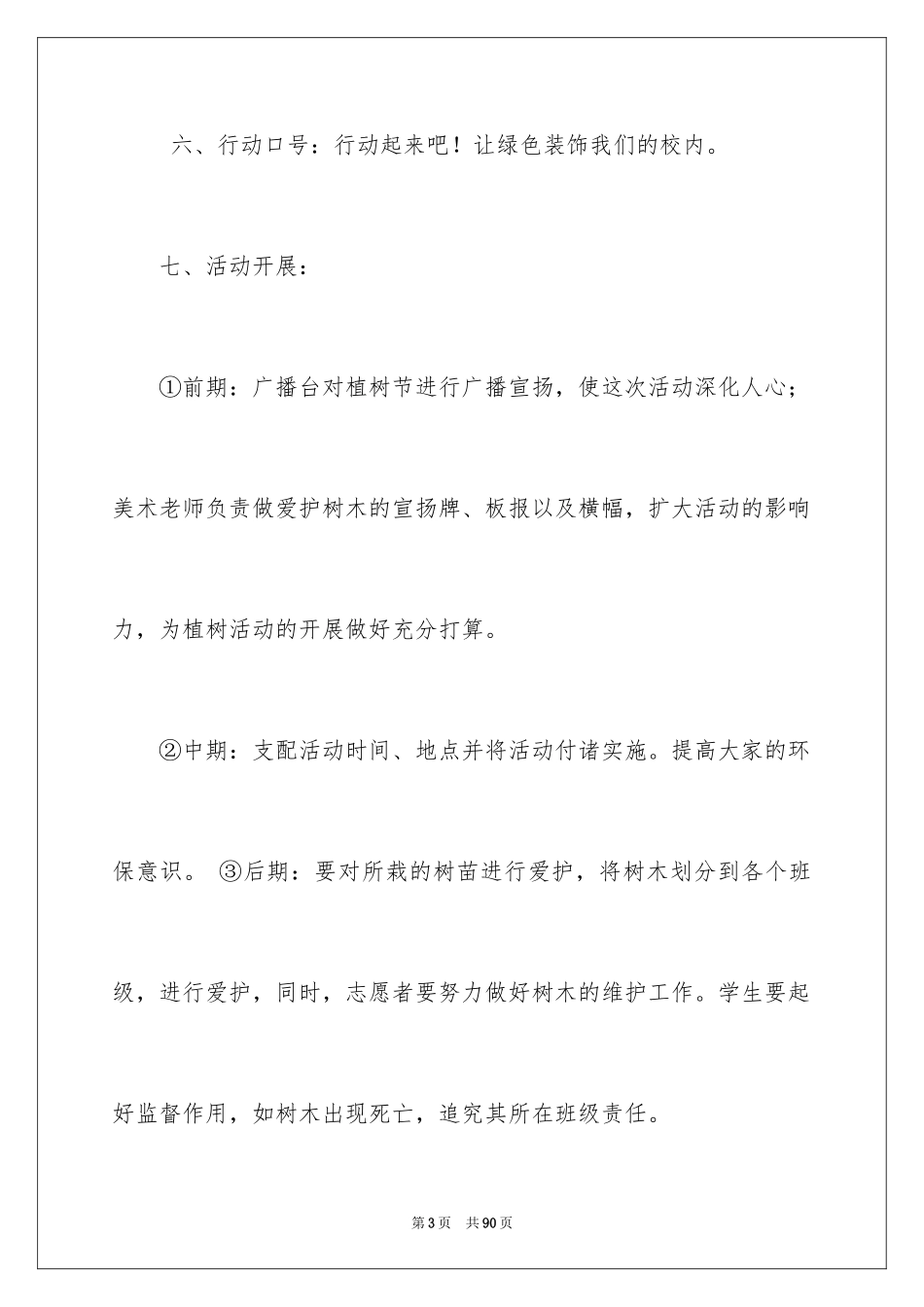 2024大学植树节活动策划书_19_第3页