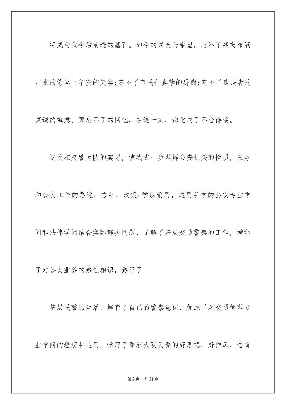 2024交警大队实习报告_第2页