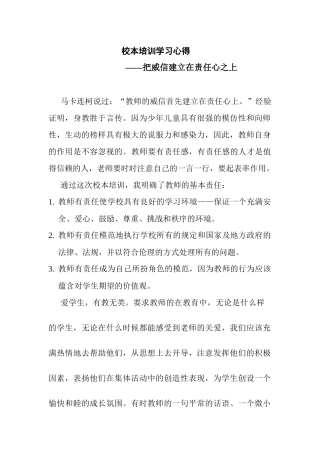 把威信建立在责任心之上