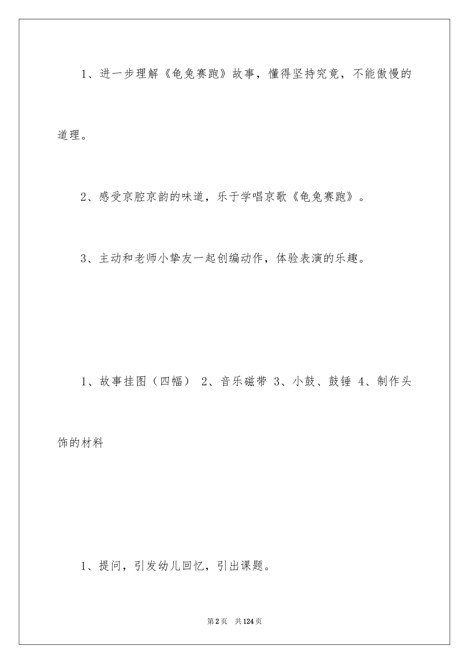 2024《龟兔赛跑》大班教案_1_第2页