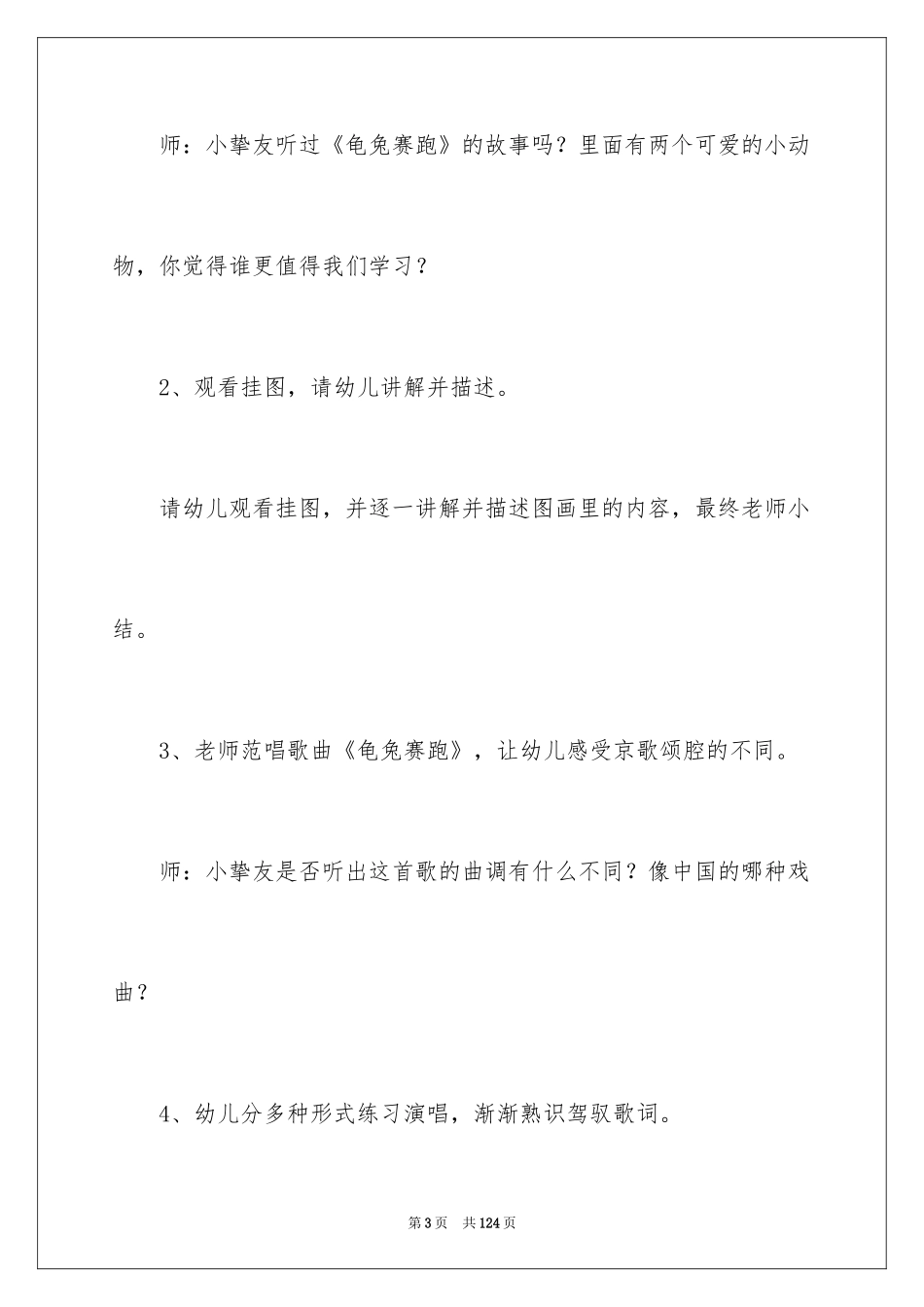 2024《龟兔赛跑》大班教案_1_第3页